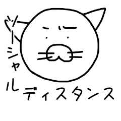 [LINEスタンプ] しょっぱ猫