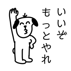 [LINEスタンプ] 愉快なマイペース毒舌イッヌくん。