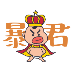 [LINEスタンプ] 暴食のボウノくん