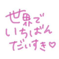 [LINEスタンプ] きもち伝わるスタンプ