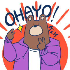 [LINEスタンプ] いつものクマヤマくん。