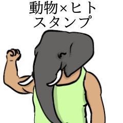 [LINEスタンプ] 動物×ヒトスタンプ