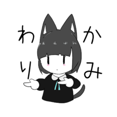 [LINEスタンプ] 無気力にゃ娘