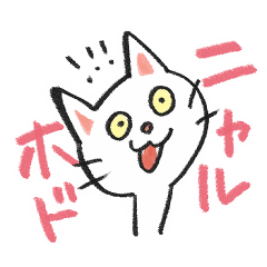 [LINEスタンプ] やかましいネコのステッカー