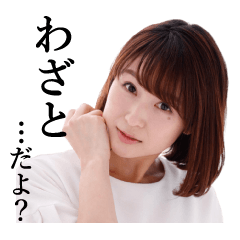 [LINEスタンプ] あざとい小西さん
