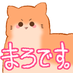 [LINEスタンプ] まろだけ。