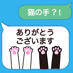 [LINEスタンプ] 猫の手スタンプ 【 敬語 】の画像（メイン）