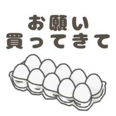 [LINEスタンプ] ◯◯買ってきて