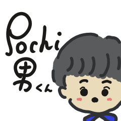 [LINEスタンプ] ポチ男くん