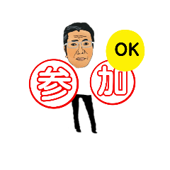 [LINEスタンプ] 大谷武さん