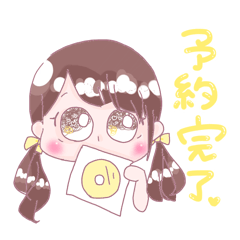 [LINEスタンプ] 黄色の推し事ちゃん