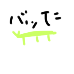 [LINEスタンプ] バッた