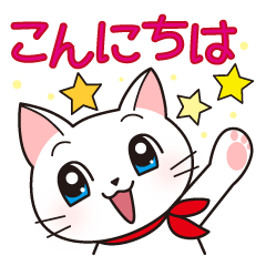 [LINEスタンプ] 白猫チェリー（日本語ver.）