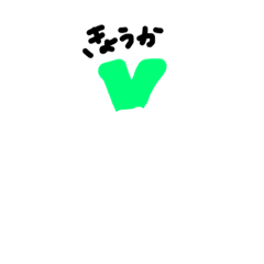 [LINEスタンプ] ねぎきょうか