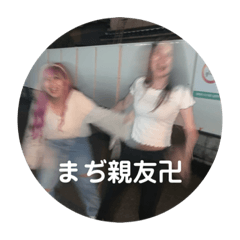 [LINEスタンプ] 俺ら死ぬまで親友！
