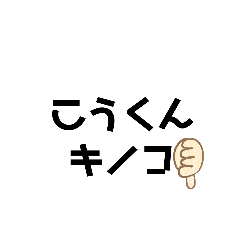 [LINEスタンプ] こうちんすたんぷー