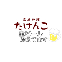 [LINEスタンプ] たけんこクラブ