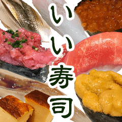 [LINEスタンプ] 銀座の寿司スタンプ
