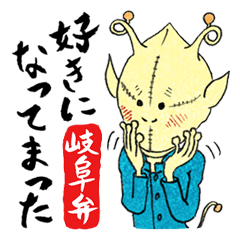 [LINEスタンプ] 岐阜弁宇宙人タケル