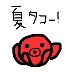 [LINEスタンプ] タコのスタンプ KT6〔夏〕