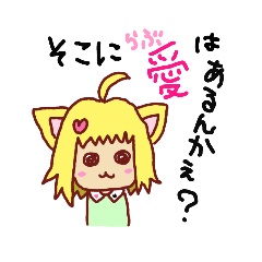 [LINEスタンプ] 愛(らぶ)のある生活