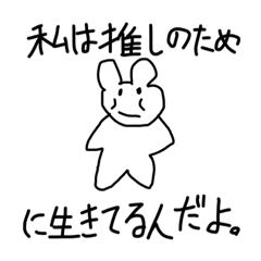 [LINEスタンプ] 推しが尊いヲタクのうさぎ