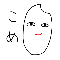 [LINEスタンプ] 米の日常スタンプ