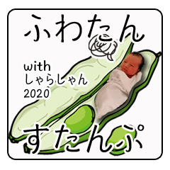 [LINEスタンプ] ふわたんスタンプwithしゃらしゃん