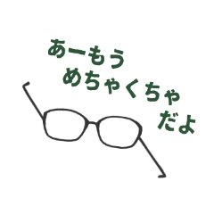 [LINEスタンプ] メガネ文字