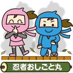 [LINEスタンプ] 忍者おしごと丸