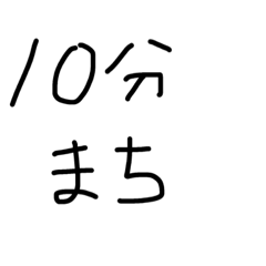 [LINEスタンプ] 待ち時間
