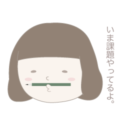 [LINEスタンプ] 課題が終わらない子