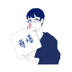 [LINEスタンプ] 終於把主任做成貼圖了（1）