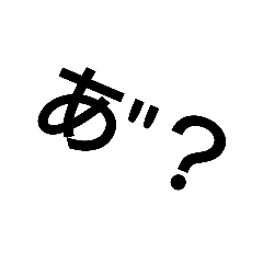 [LINEスタンプ] 文字……( ᐙ )