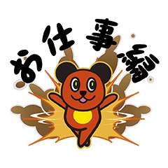 [LINEスタンプ] わたぴー【お仕事編】の画像（メイン）