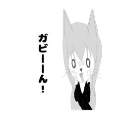 [LINEスタンプ] ネコキャラスタンプSOUMU
