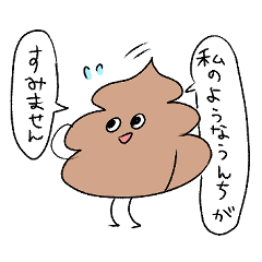 [LINEスタンプ] うんちのうんちゃん