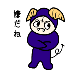 [LINEスタンプ] アクマクン