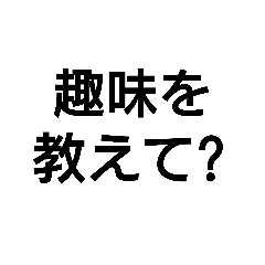 [LINEスタンプ] 質問スタンプquestion stamp