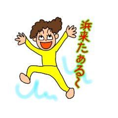 [LINEスタンプ] 勝浦弁スタンプ2