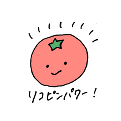 [LINEスタンプ] トマトとなかまたち