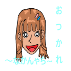 [LINEスタンプ] 夏奈子スタンプ