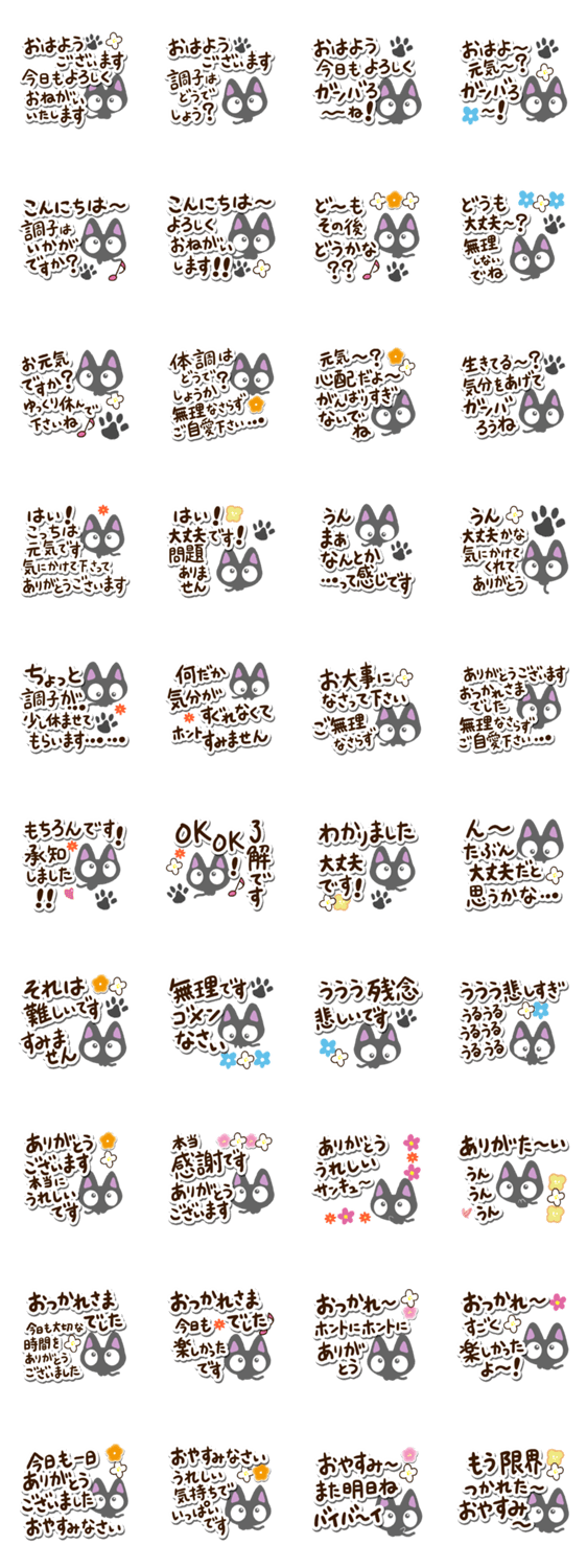 ちびクロ【長文＆思いやり編】のスタンプ詳細