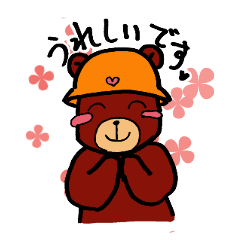 [LINEスタンプ] ヘルメットくまさん