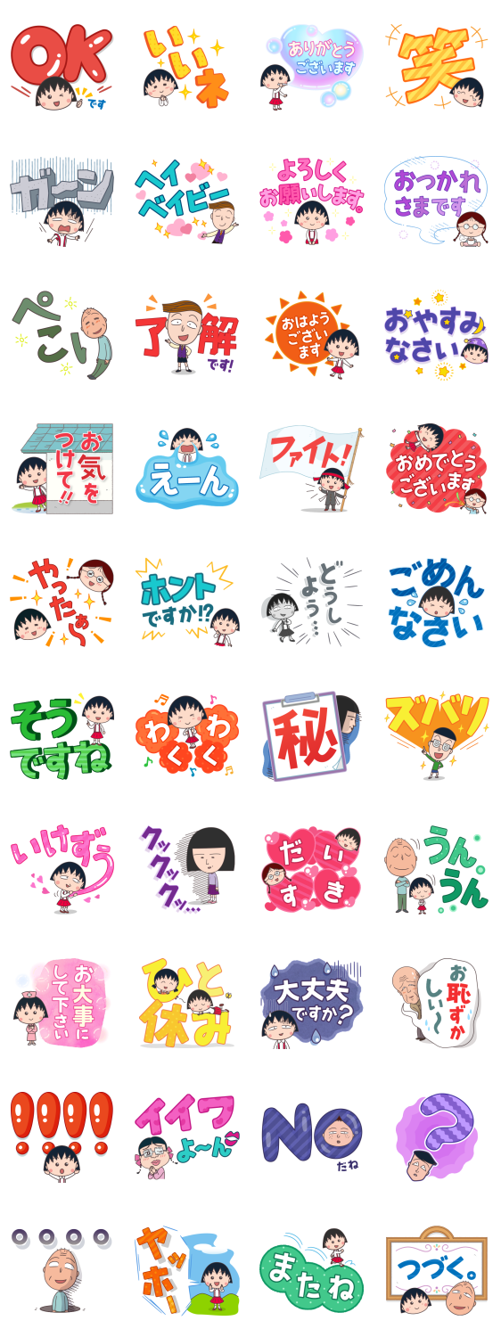 ちびまる子ちゃん 楽しいデカ文字スタンプのスタンプ詳細