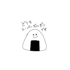 [LINEスタンプ] 使える！やる気のないおにぎり