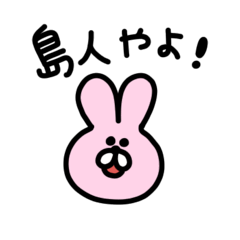 [LINEスタンプ] 島人うさぎ