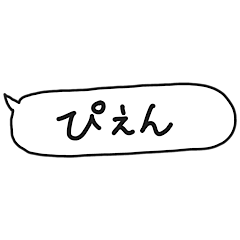 [LINEスタンプ] あったら助かる吹き出し