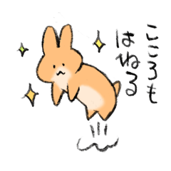 [LINEスタンプ] こころもはねるうさぎ