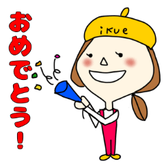 [LINEスタンプ] それ行け！いくえさん